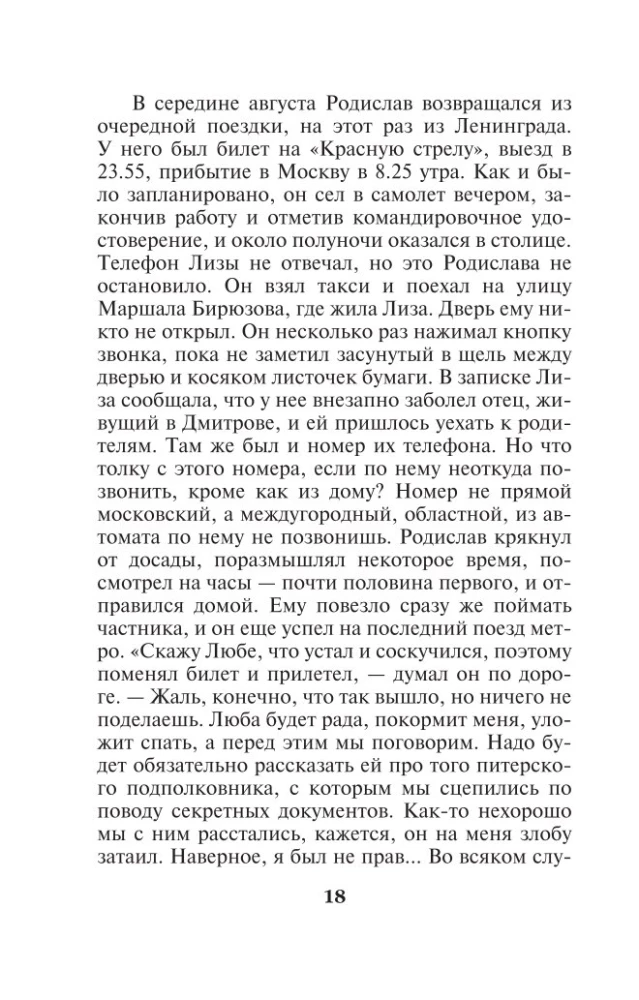 Взгляд из вечности. Книга 2. Дорога